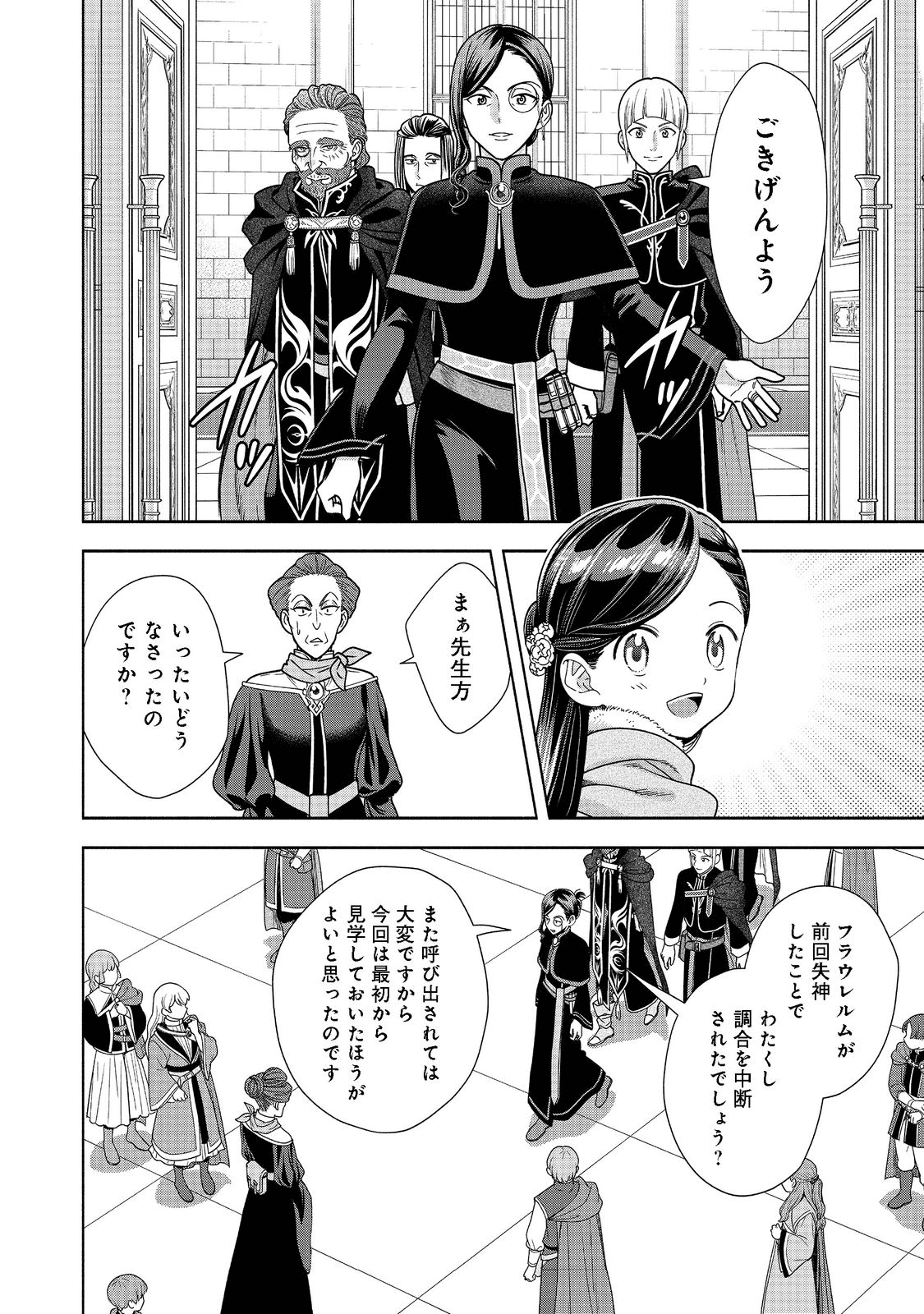 Honzuki no Gekokujou Part 4 Chapter 17 24ページ