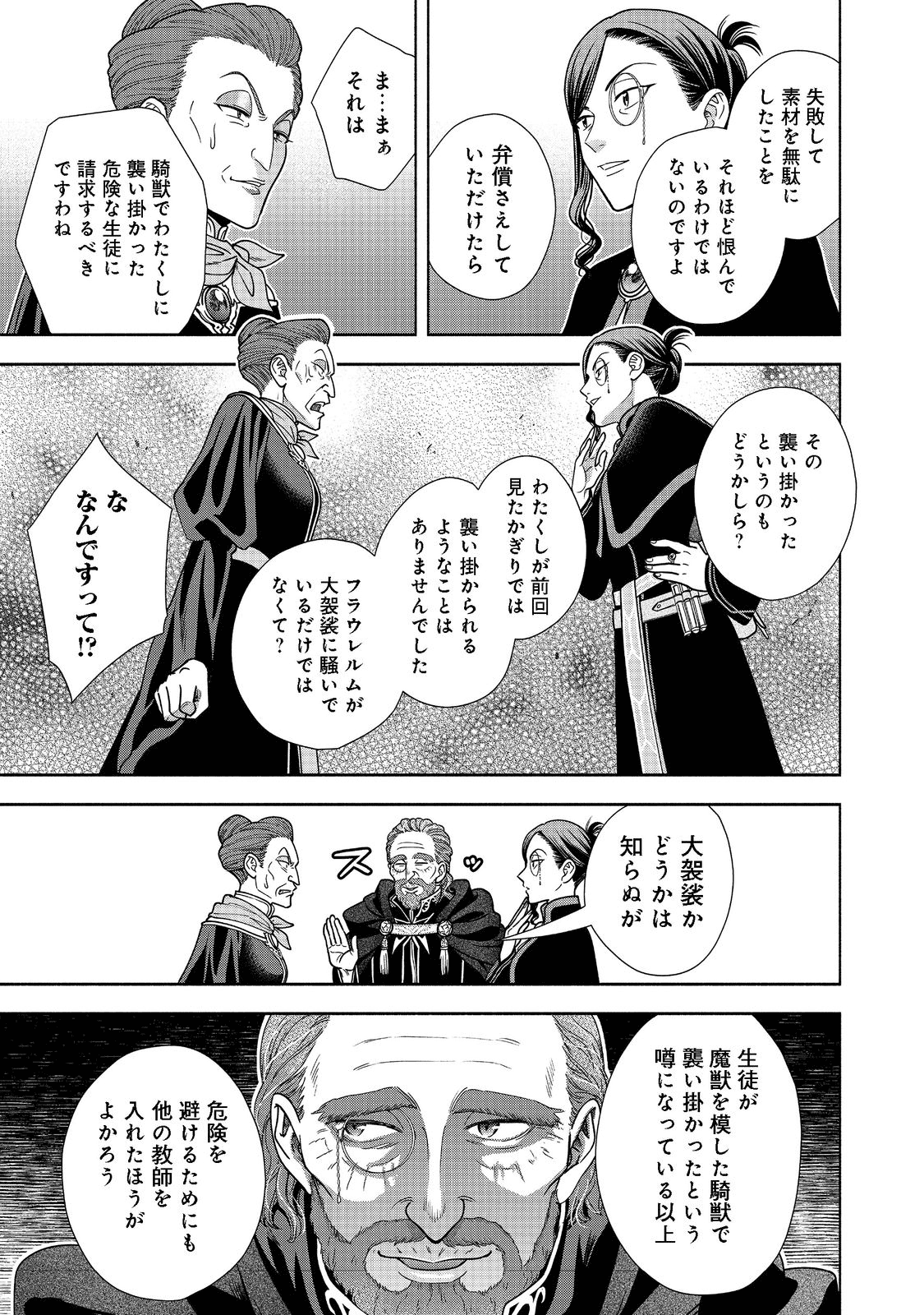 Honzuki no Gekokujou Part 4 Chapter 17 25ページ