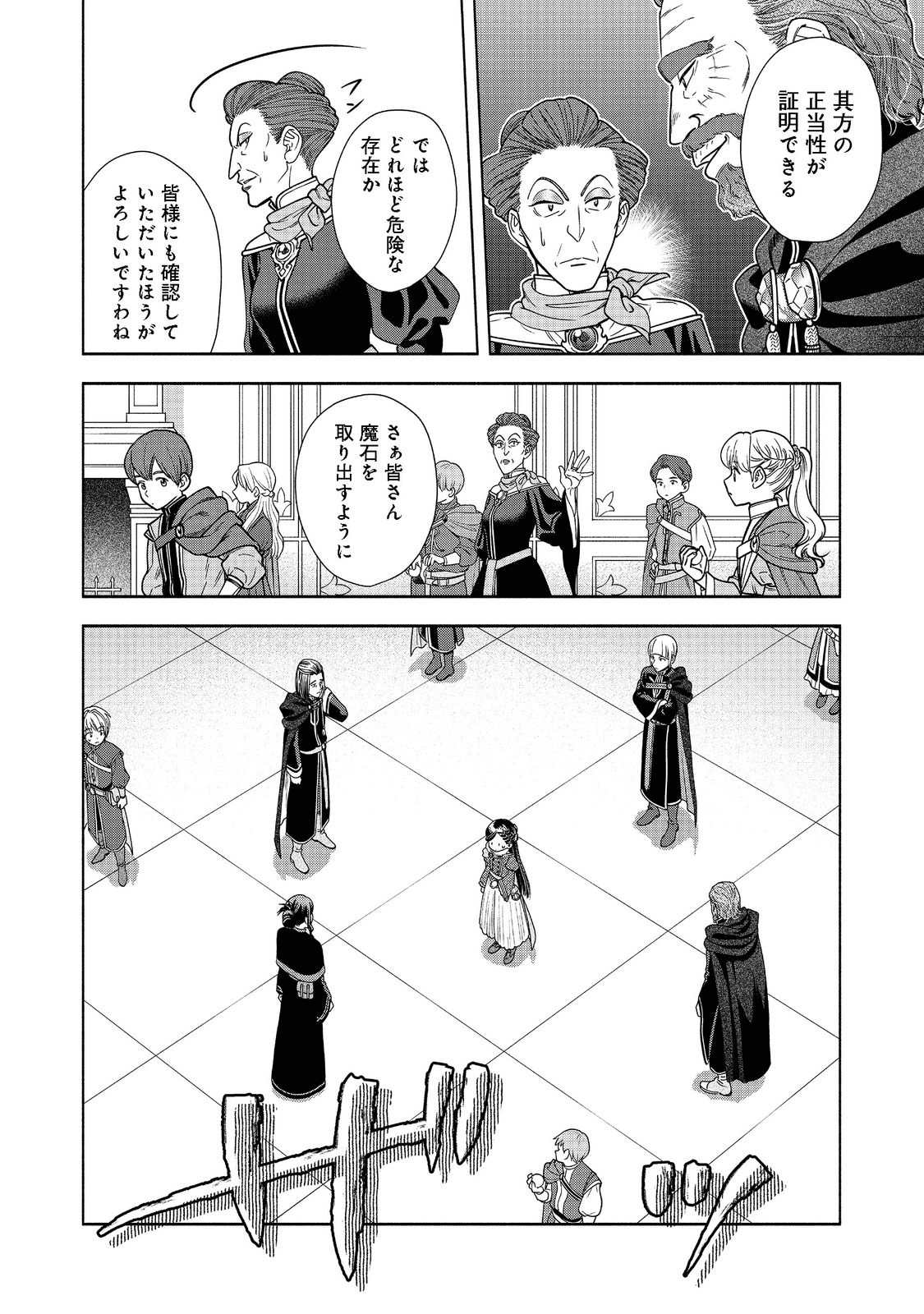 Honzuki no Gekokujou Part 4 Chapter 17 26ページ