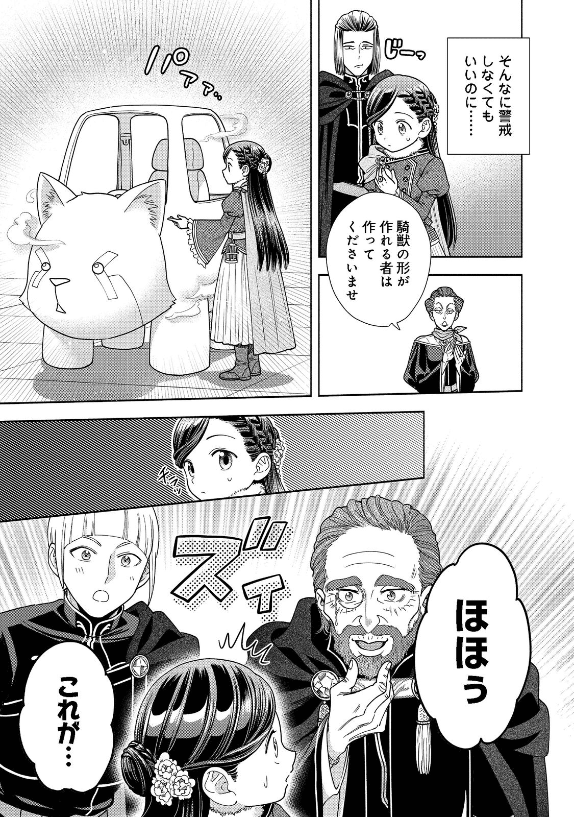 Honzuki no Gekokujou Part 4 Chapter 17 27ページ