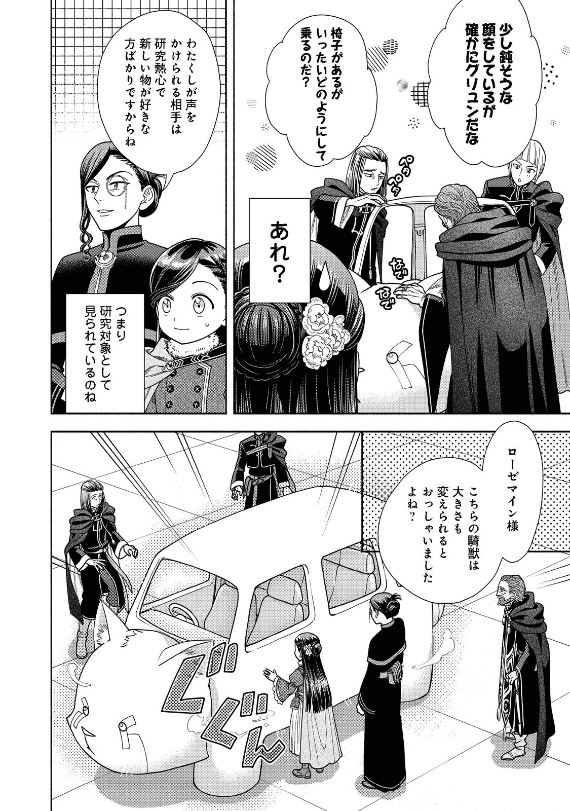 Honzuki no Gekokujou Part 4 Chapter 17 28ページ