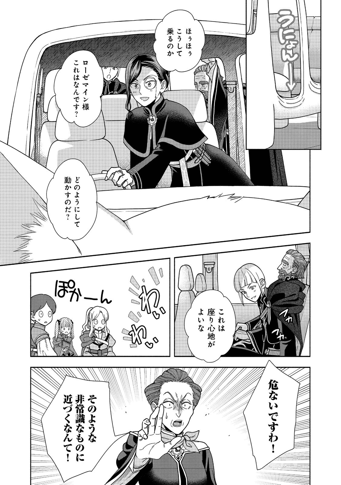 Honzuki no Gekokujou Part 4 Chapter 17 29ページ