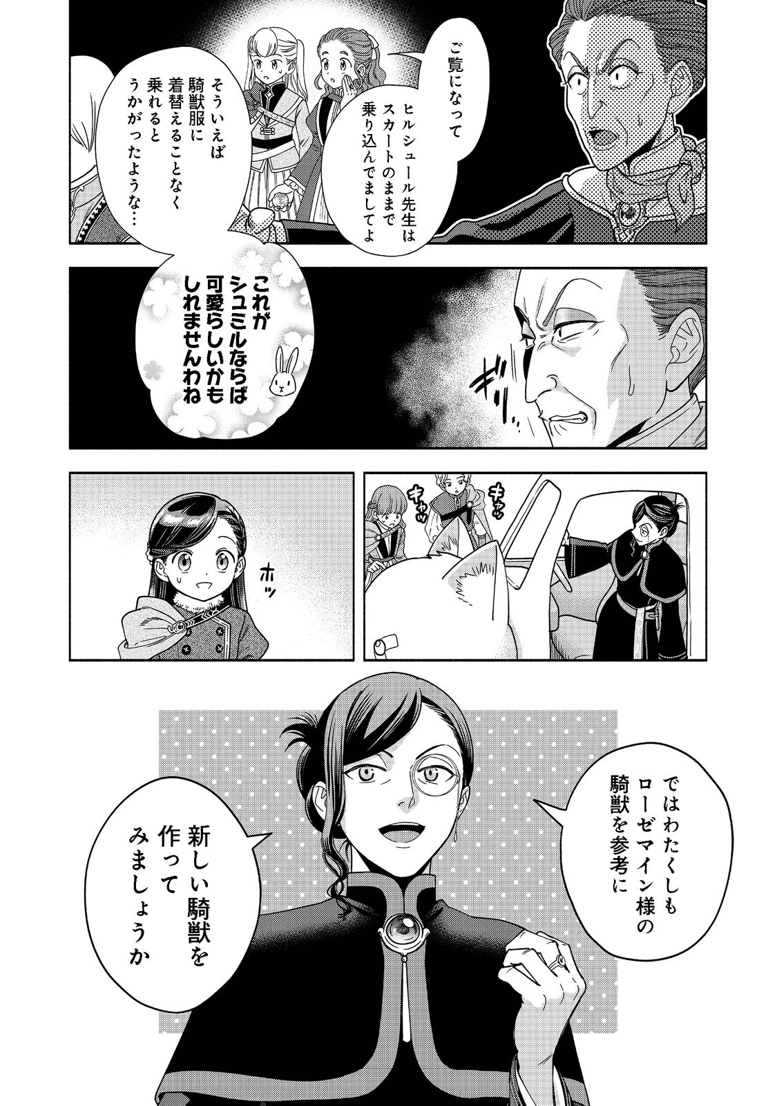 Honzuki no Gekokujou Part 4 Chapter 17 30ページ