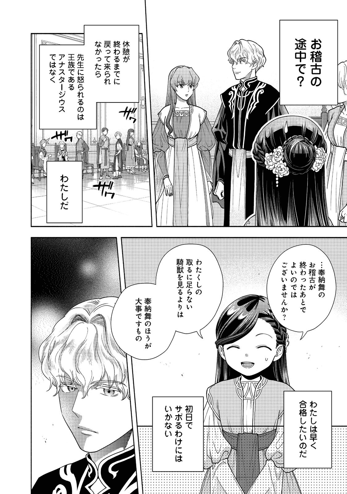 Honzuki no Gekokujou Part 4 Chapter 17 4ページ