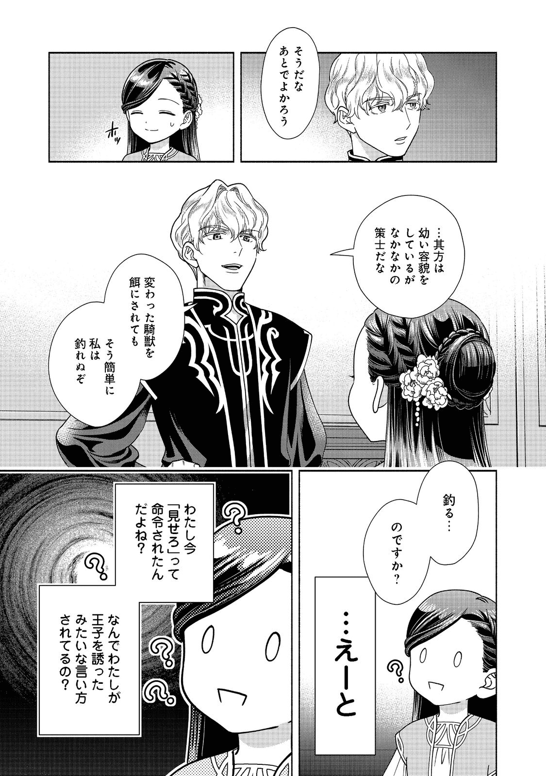 Honzuki no Gekokujou Part 4 Chapter 17 5ページ