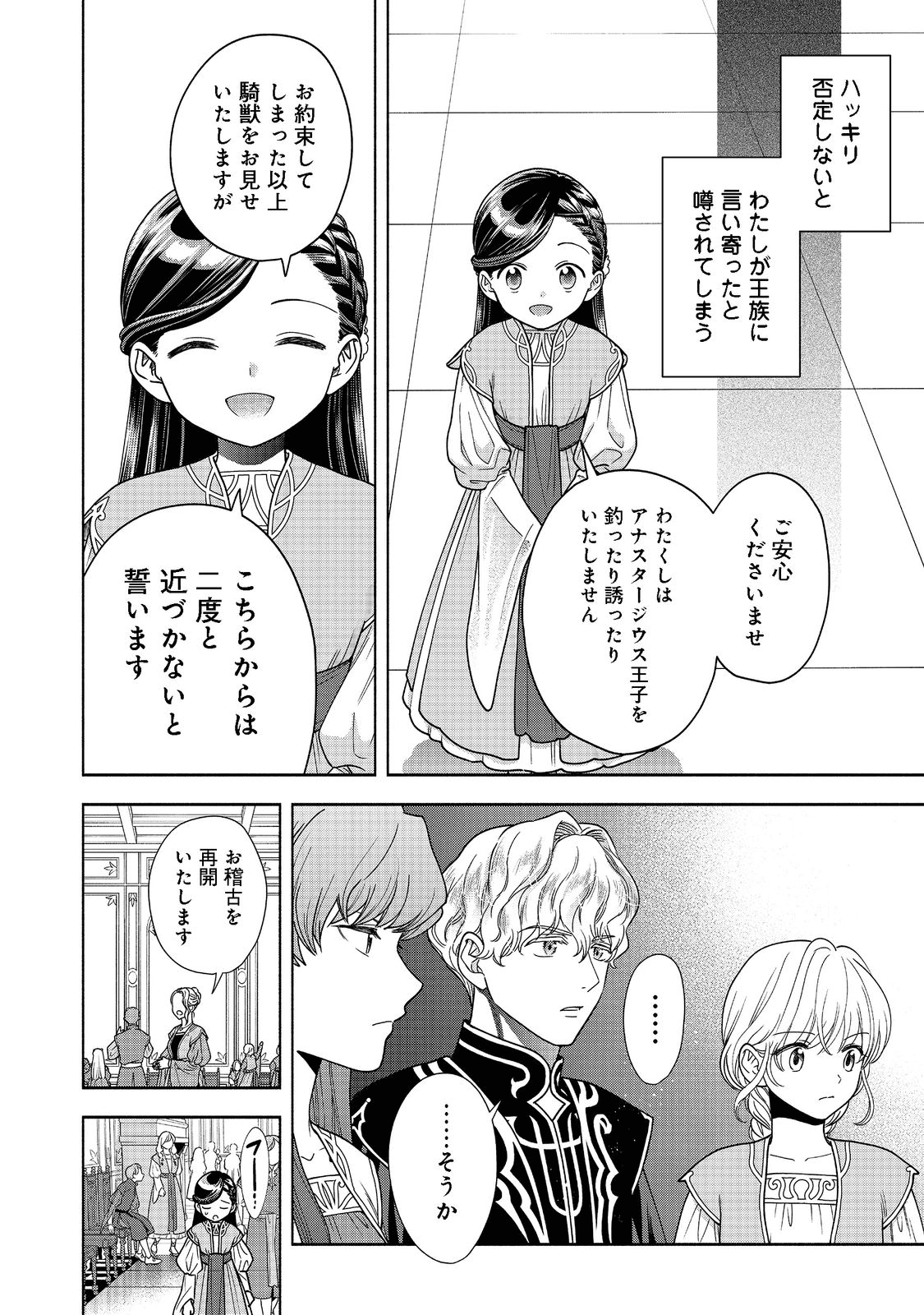 Honzuki no Gekokujou Part 4 Chapter 17 6ページ