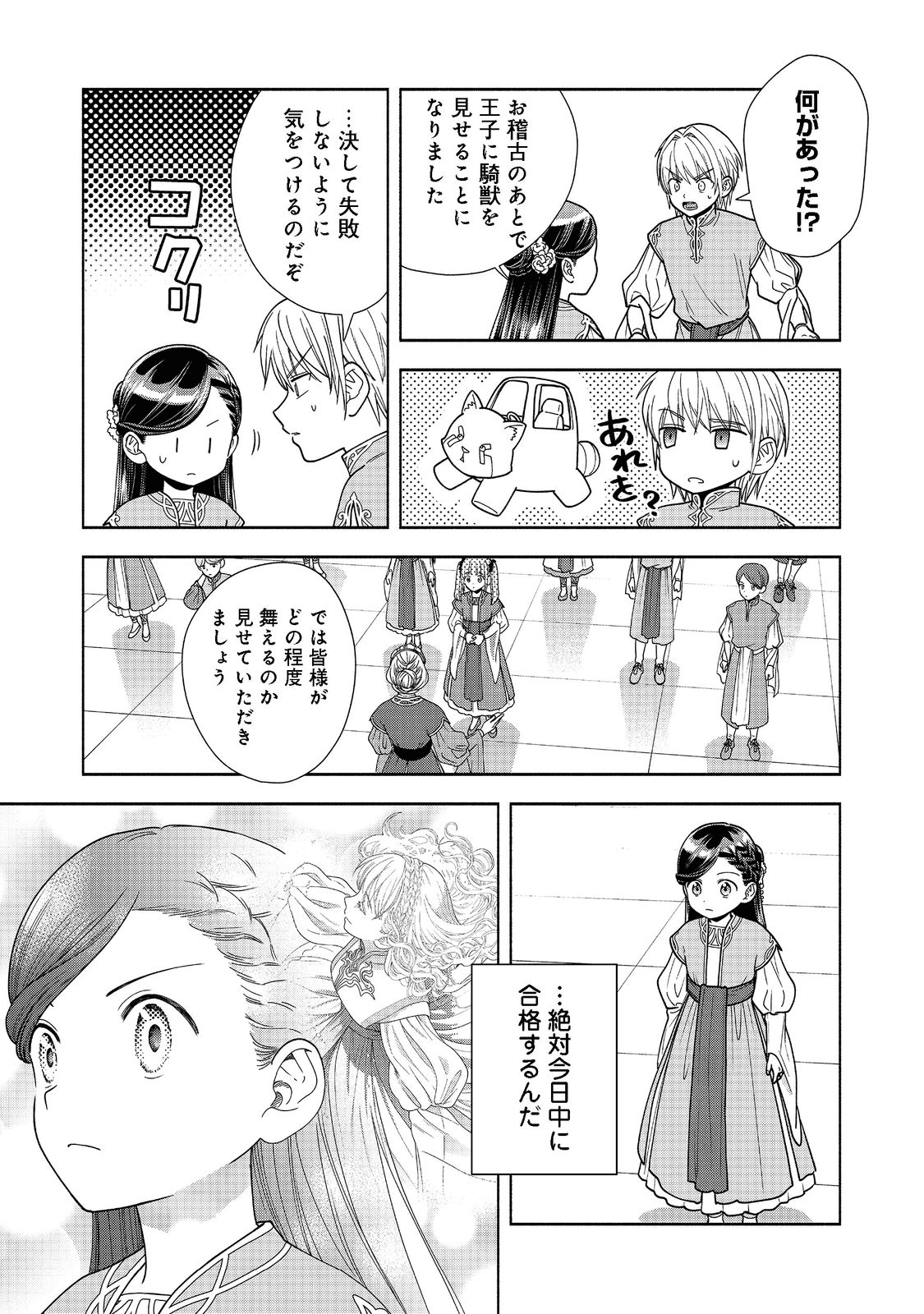 Honzuki no Gekokujou Part 4 Chapter 17 7ページ