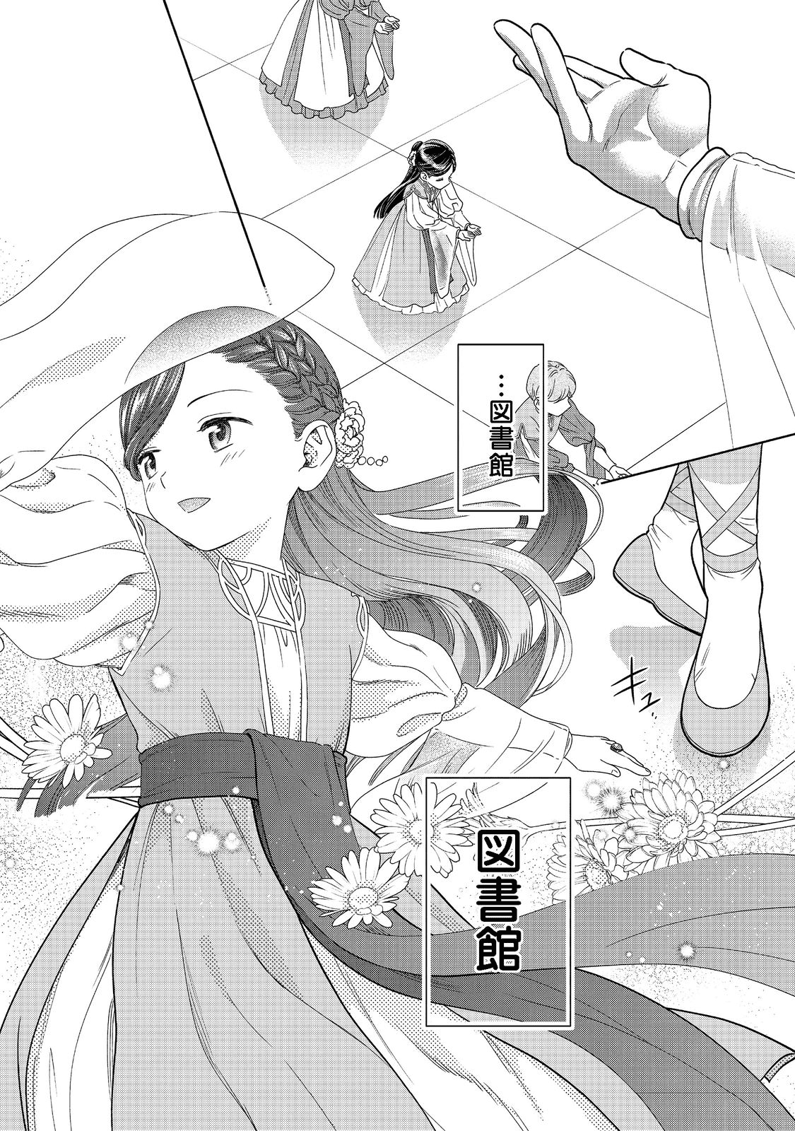 Honzuki no Gekokujou Part 4 Chapter 17 8ページ