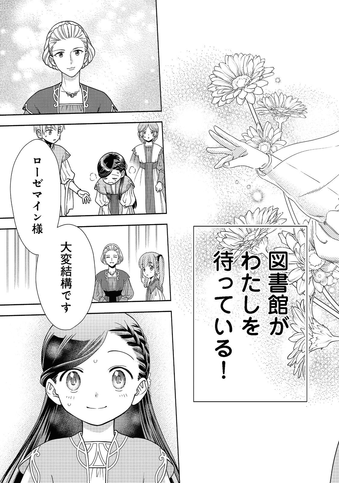Honzuki no Gekokujou Part 4 Chapter 17 9ページ