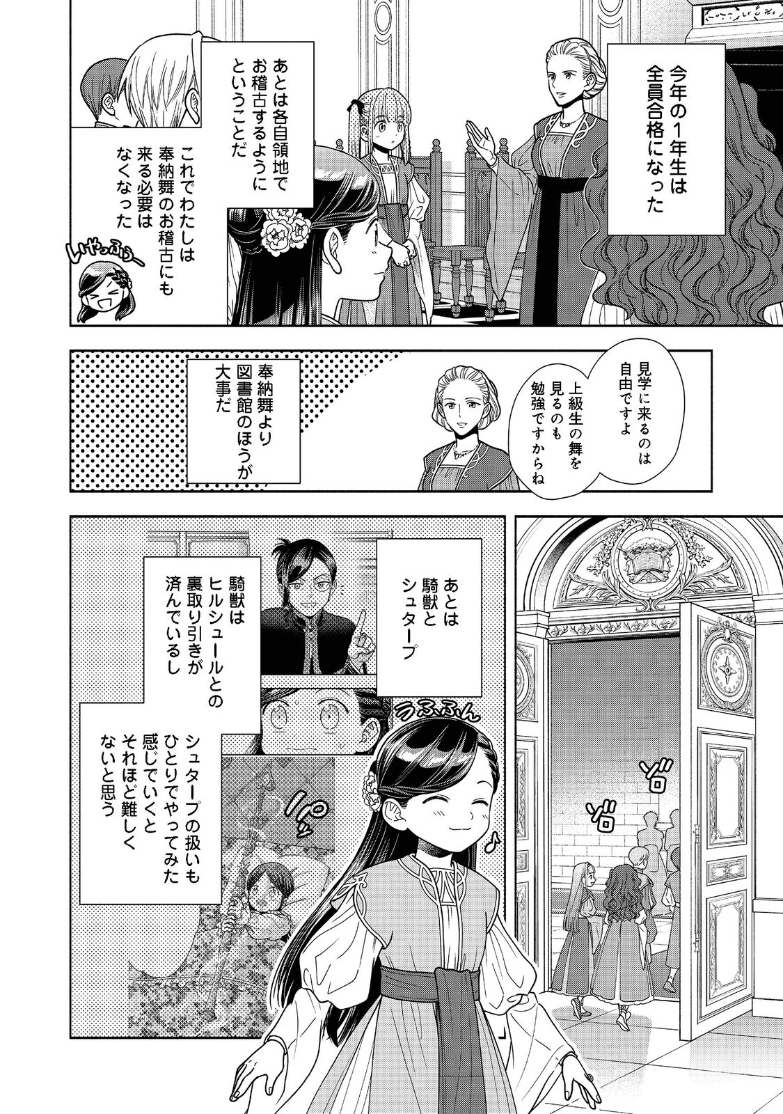 Honzuki no Gekokujou Part 4 Chapter 17 10ページ