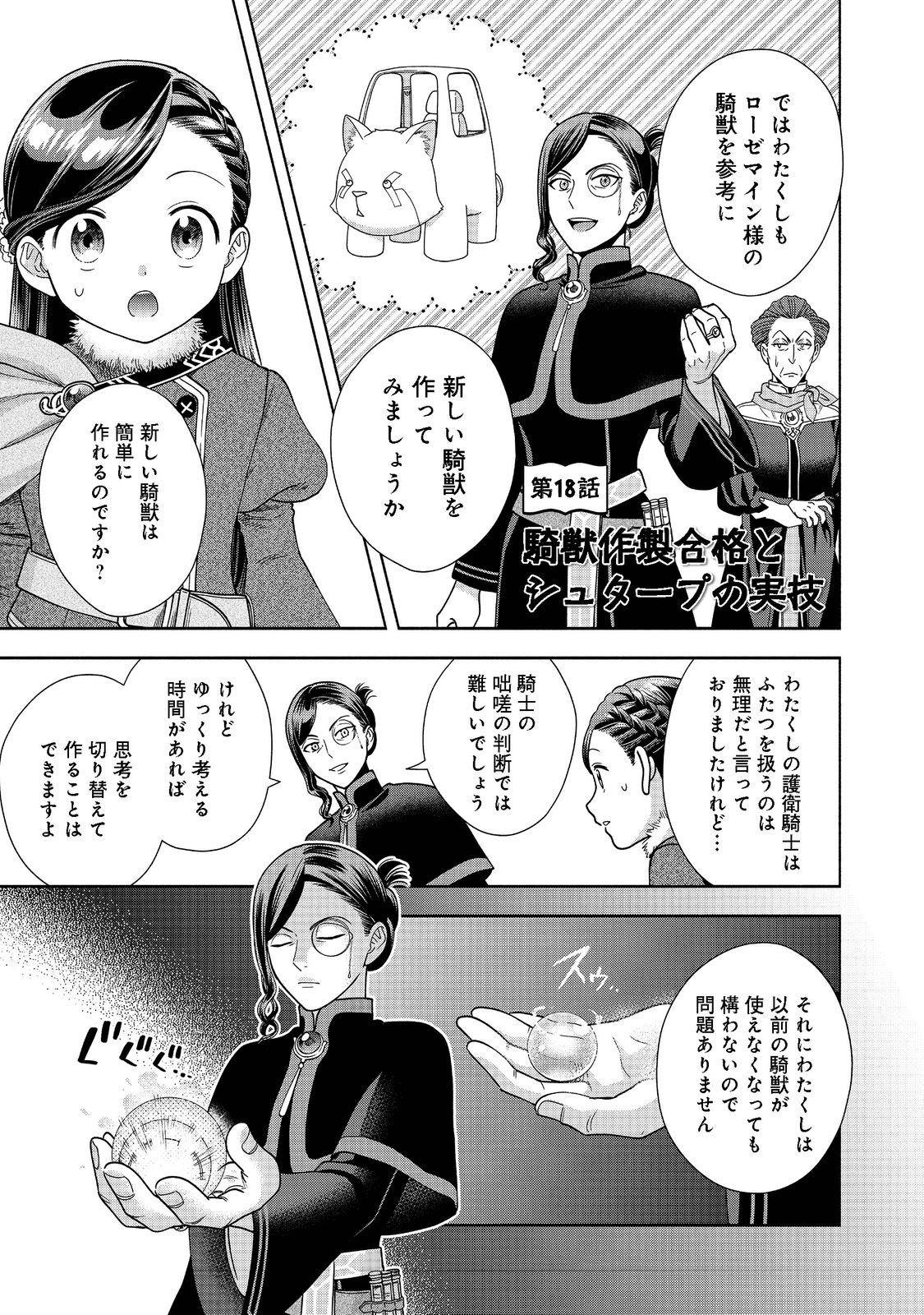 Honzuki no Gekokujou Part 4 Chapter 18 1ページ