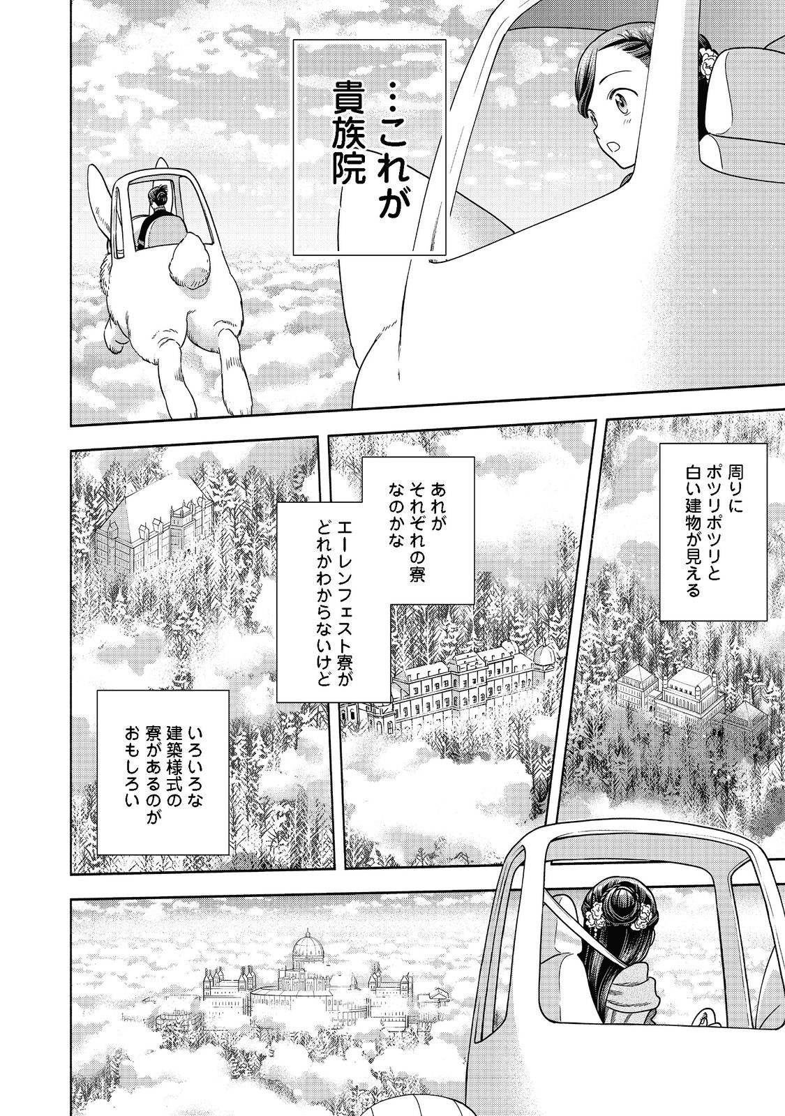 Honzuki no Gekokujou Part 4 Chapter 18 12ページ