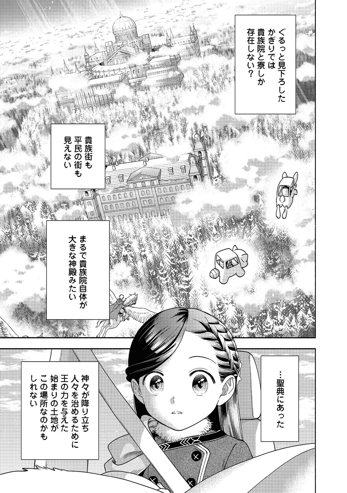 Honzuki no Gekokujou Part 4 Chapter 18 13ページ