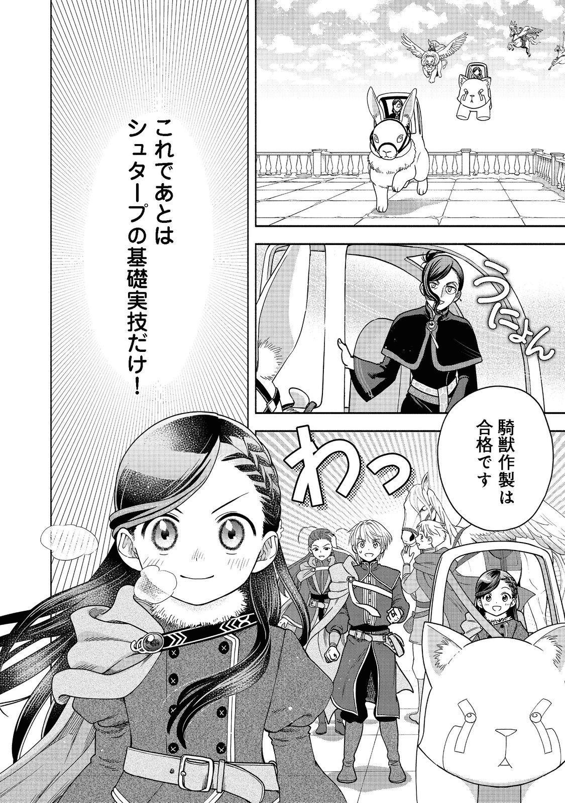 Honzuki no Gekokujou Part 4 Chapter 18 14ページ