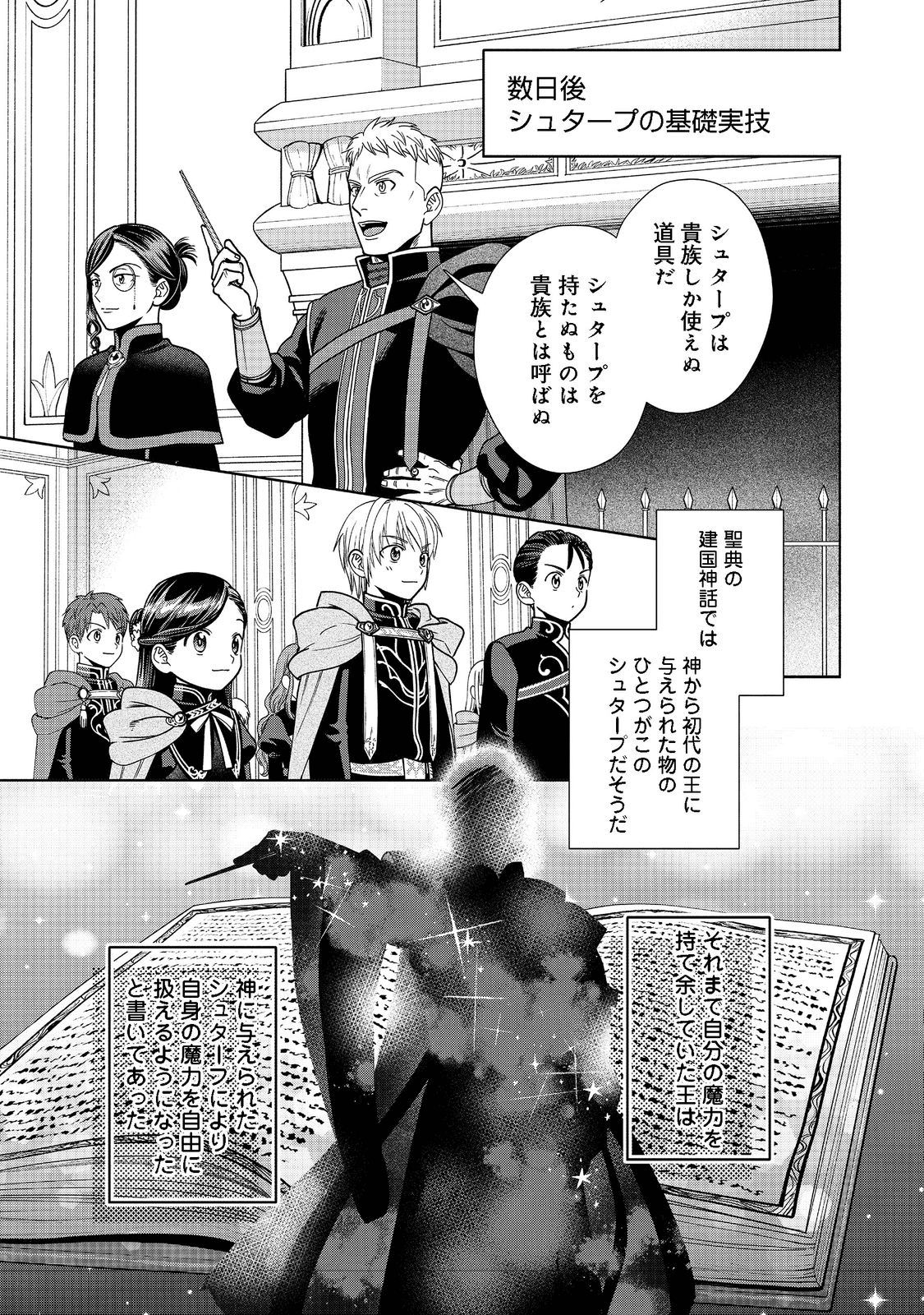 Honzuki no Gekokujou Part 4 Chapter 18 15ページ