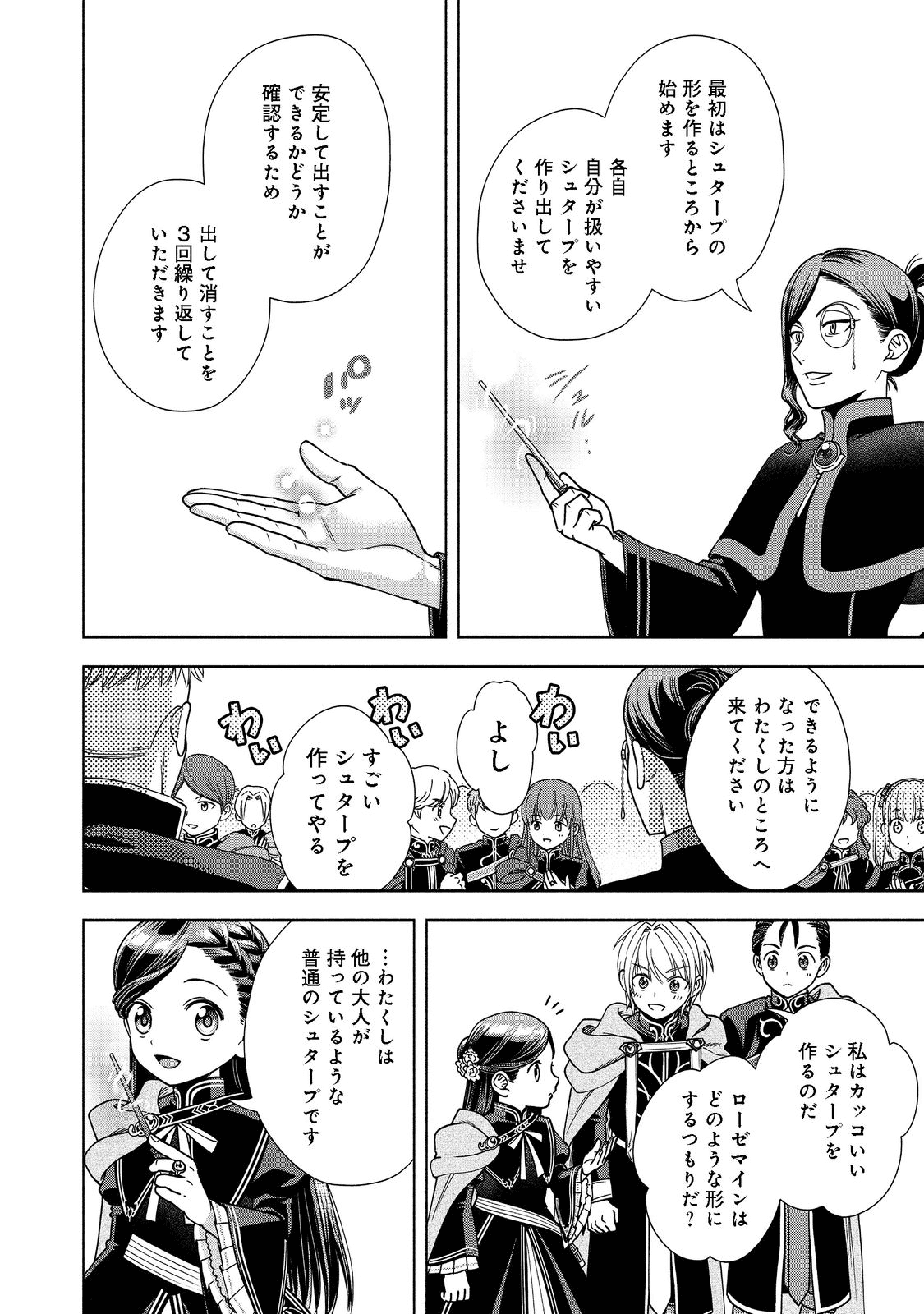 Honzuki no Gekokujou Part 4 Chapter 18 16ページ
