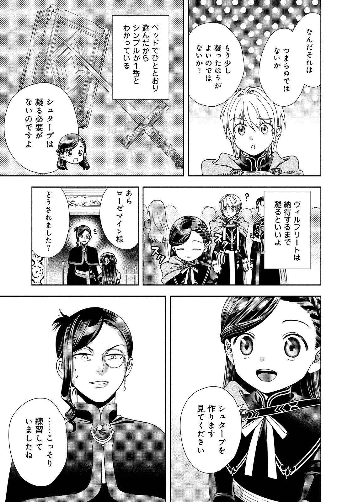 Honzuki no Gekokujou Part 4 Chapter 18 17ページ