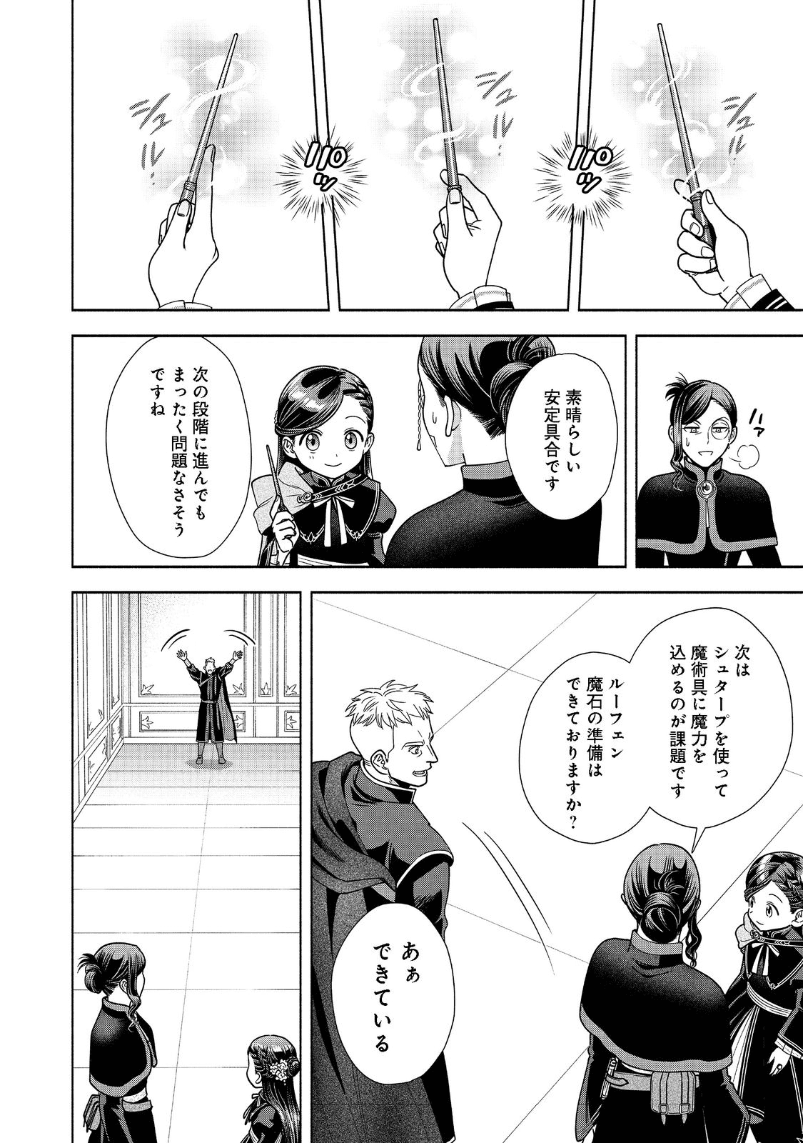 Honzuki no Gekokujou Part 4 Chapter 18 18ページ