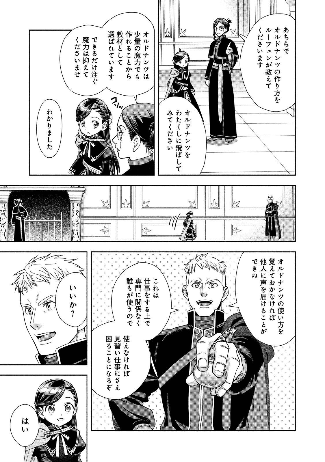 Honzuki no Gekokujou Part 4 Chapter 18 19ページ