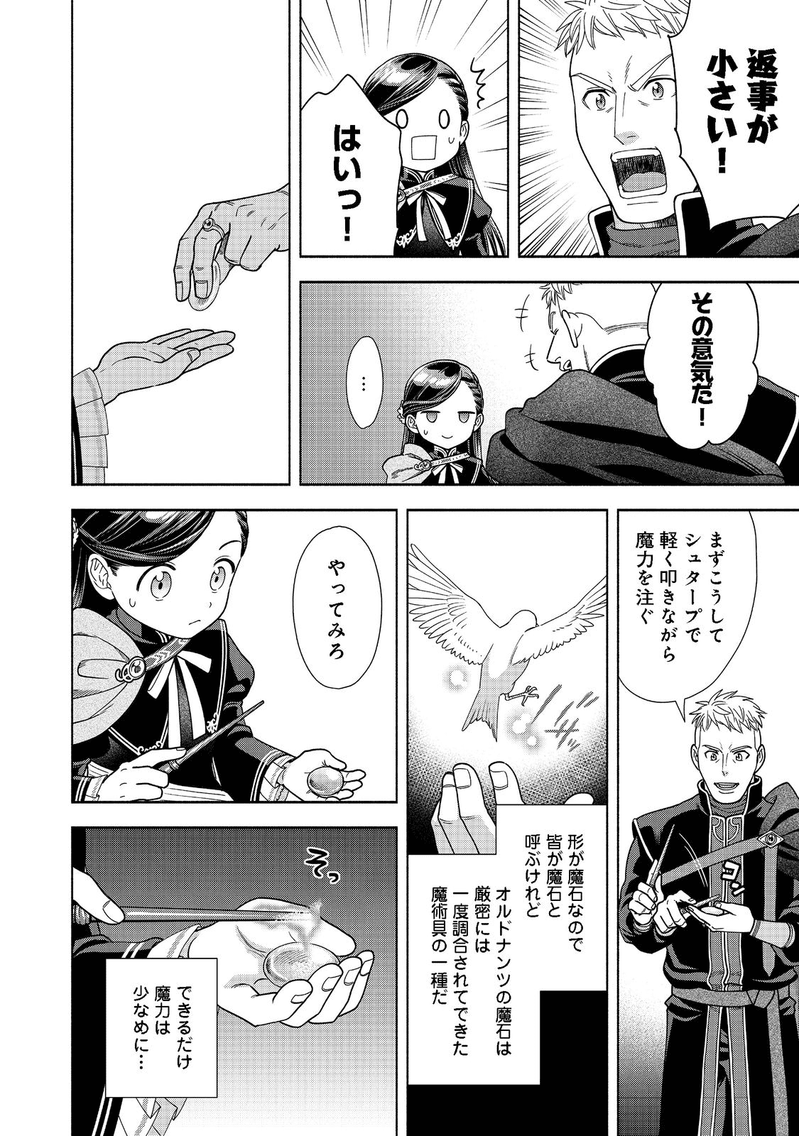 Honzuki no Gekokujou Part 4 Chapter 18 20ページ