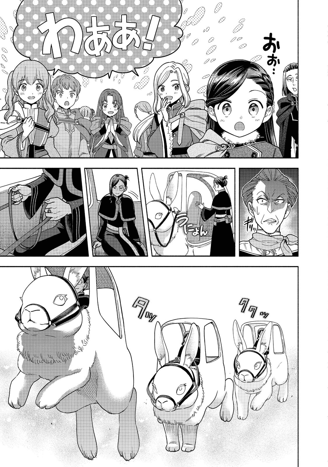Honzuki no Gekokujou Part 4 Chapter 18 3ページ