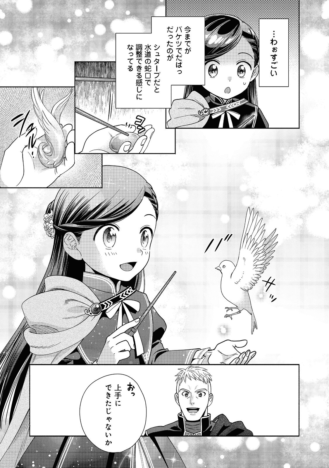 Honzuki no Gekokujou Part 4 Chapter 18 21ページ