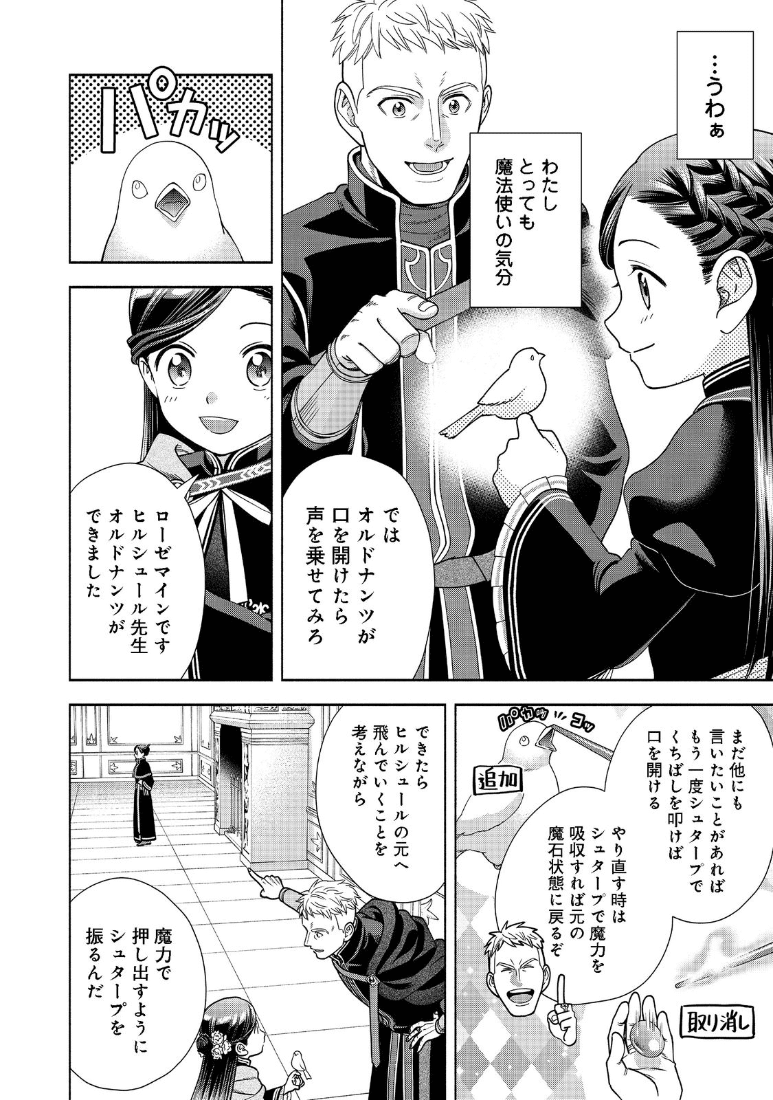 Honzuki no Gekokujou Part 4 Chapter 18 22ページ