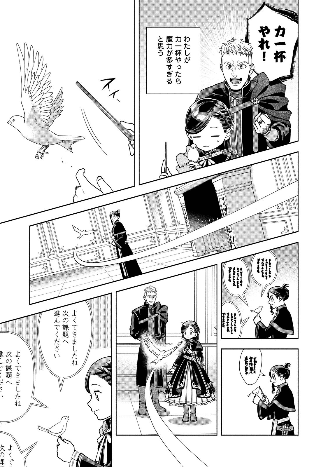 Honzuki no Gekokujou Part 4 Chapter 18 23ページ