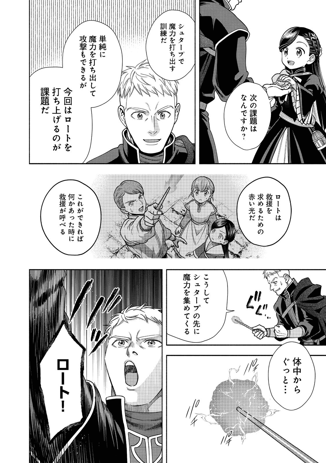 Honzuki no Gekokujou Part 4 Chapter 18 24ページ