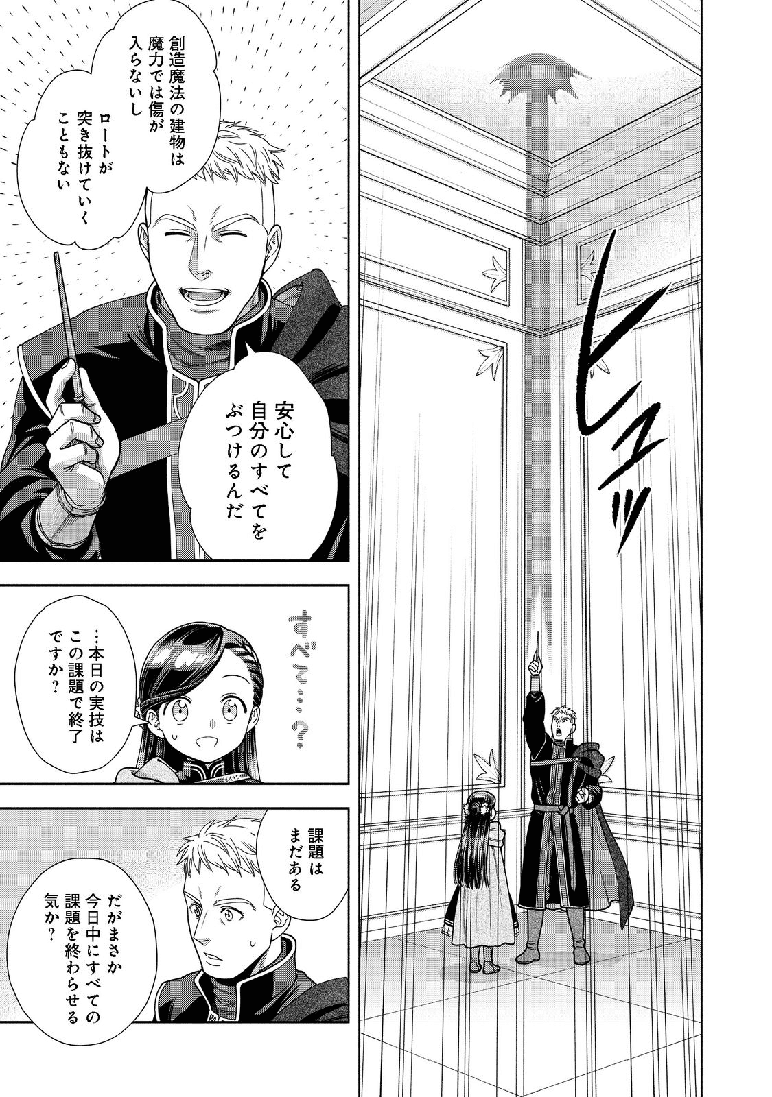 Honzuki no Gekokujou Part 4 Chapter 18 25ページ