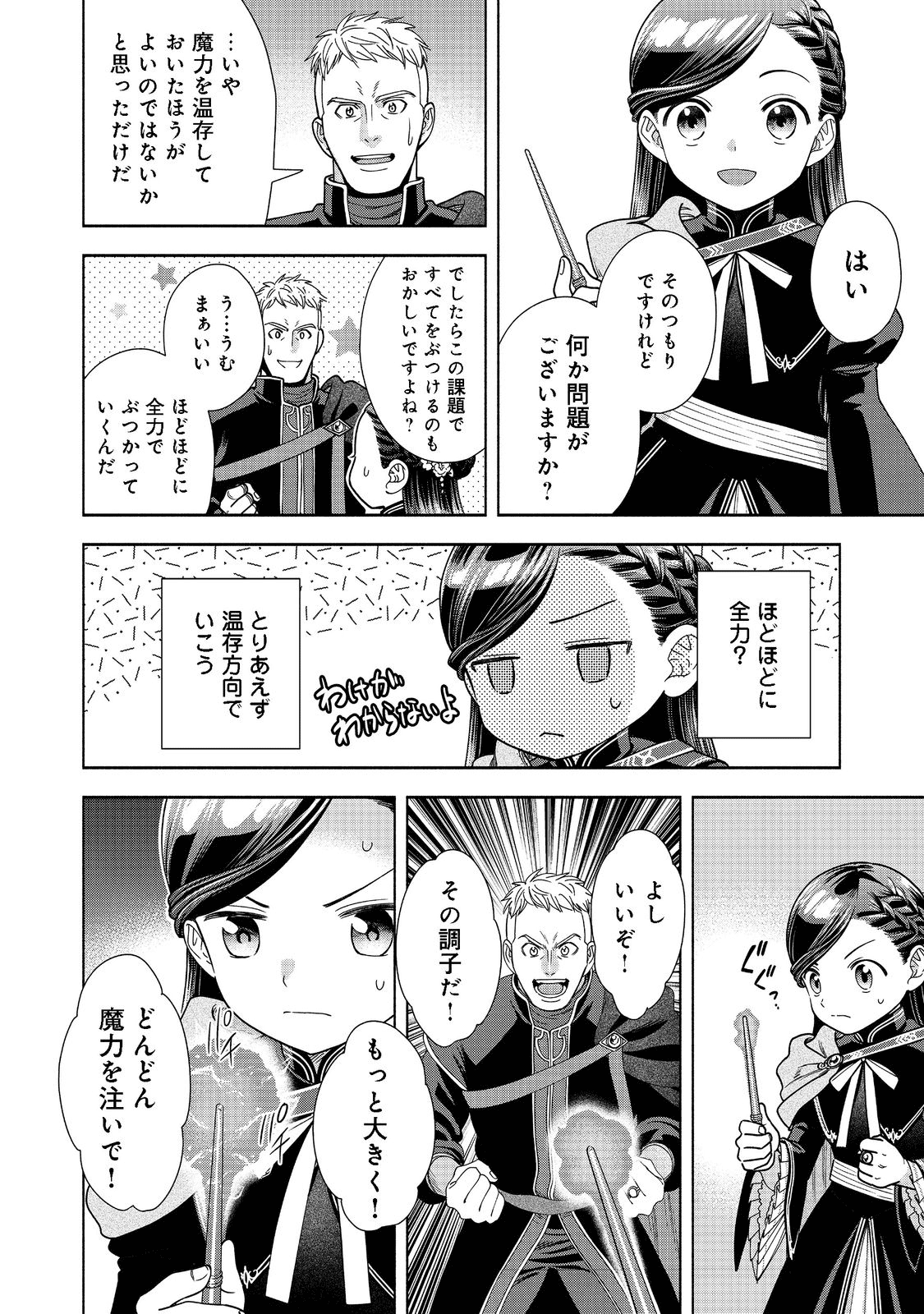 Honzuki no Gekokujou Part 4 Chapter 18 26ページ