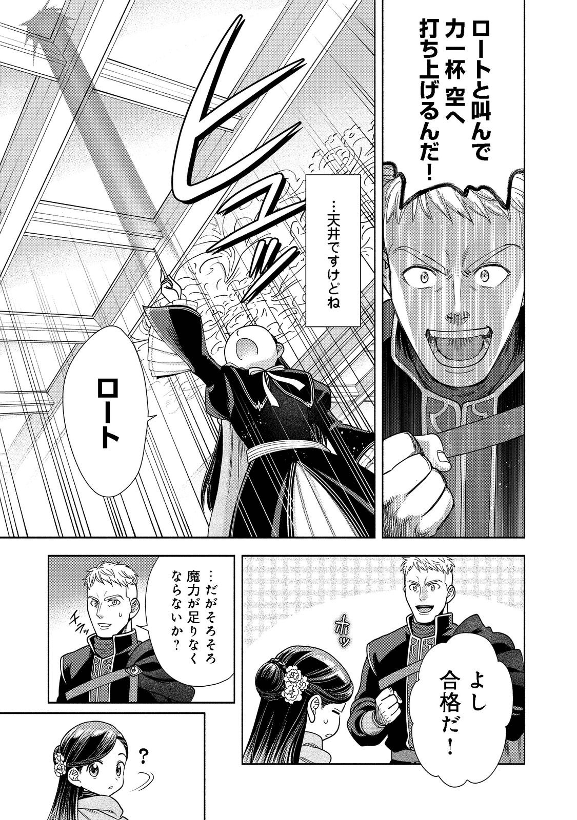 Honzuki no Gekokujou Part 4 Chapter 18 27ページ