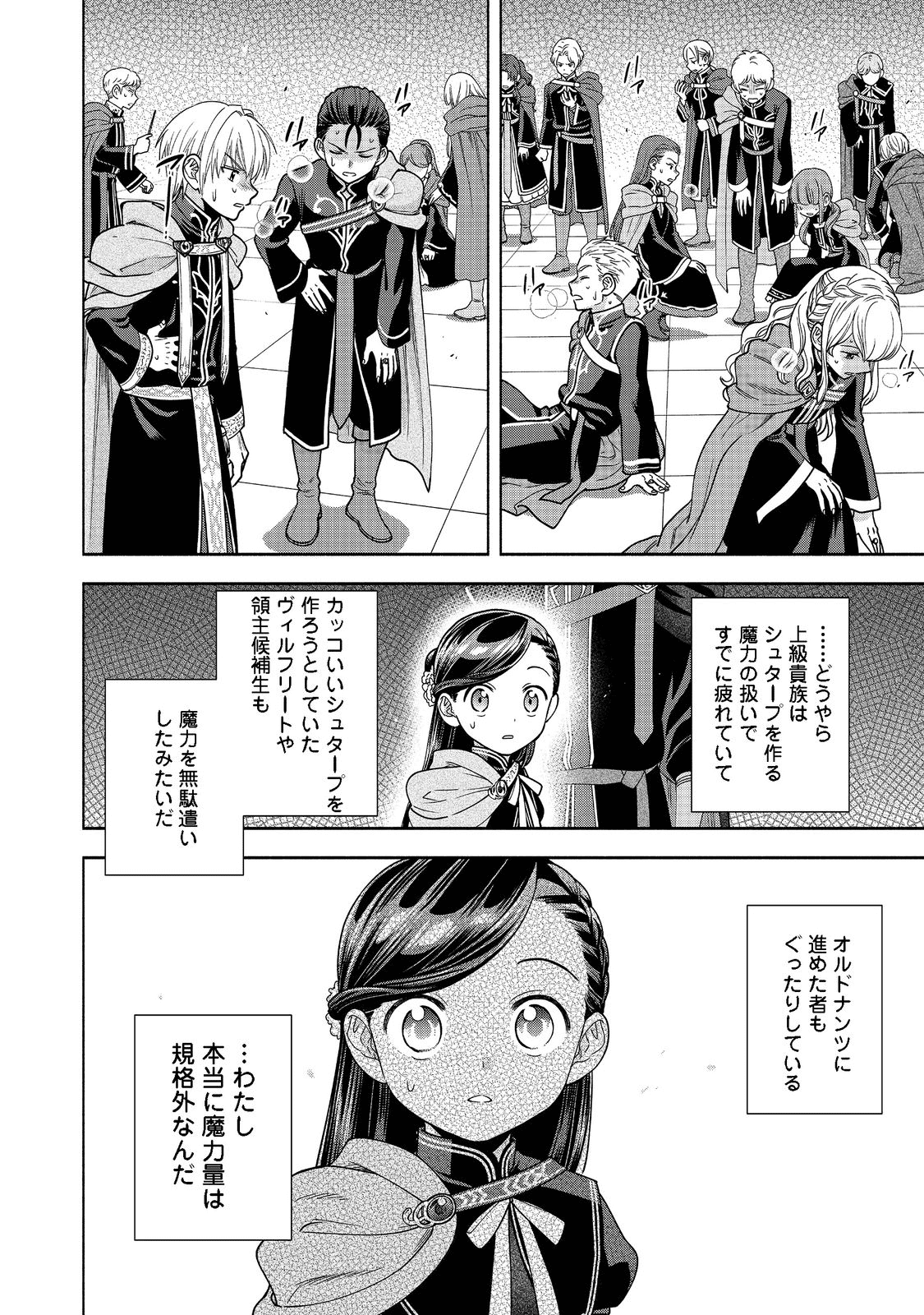 Honzuki no Gekokujou Part 4 Chapter 18 28ページ