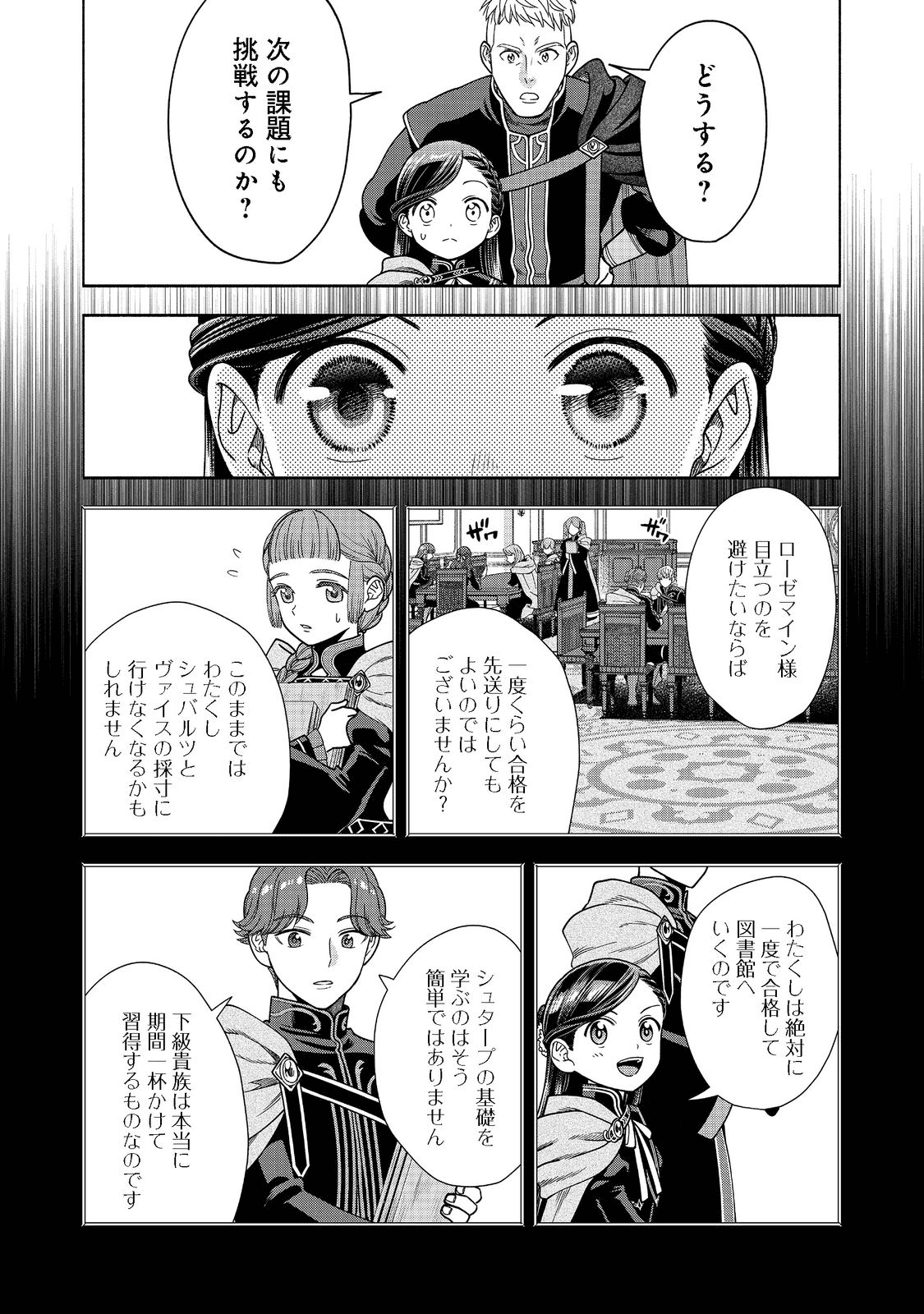 Honzuki no Gekokujou Part 4 Chapter 18 29ページ