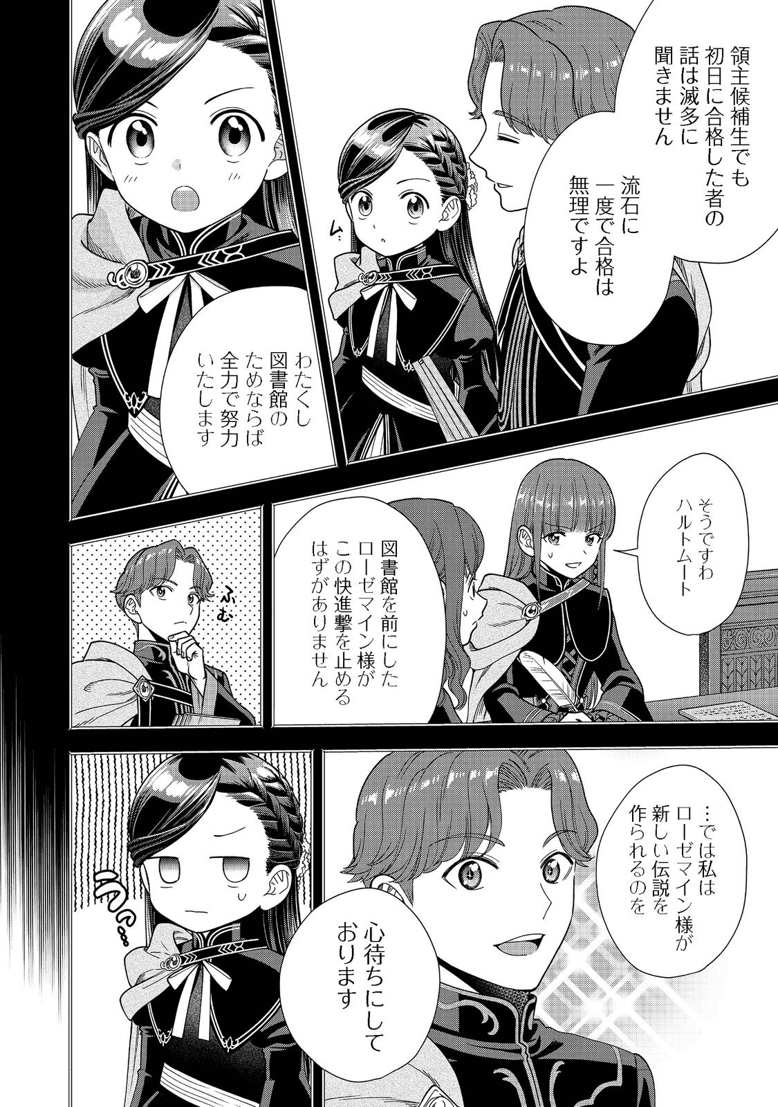 Honzuki no Gekokujou Part 4 Chapter 18 30ページ