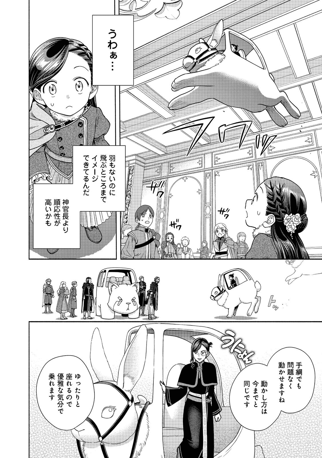 Honzuki no Gekokujou Part 4 Chapter 18 4ページ