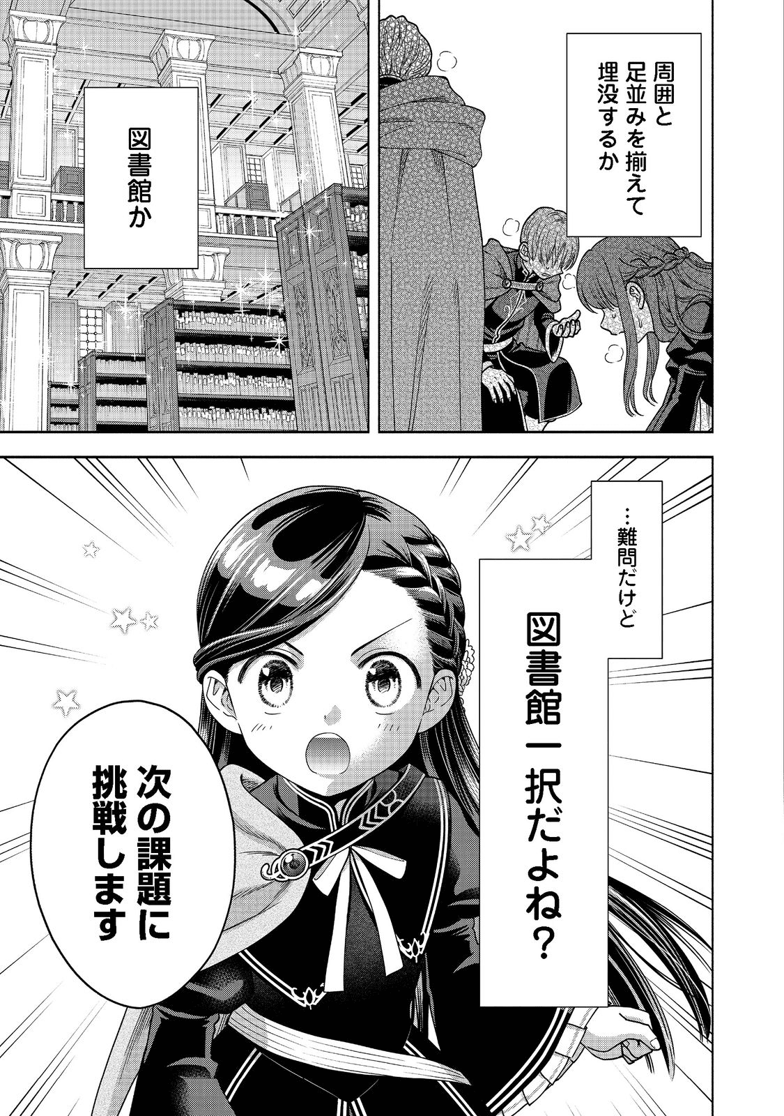 Honzuki no Gekokujou Part 4 Chapter 18 31ページ