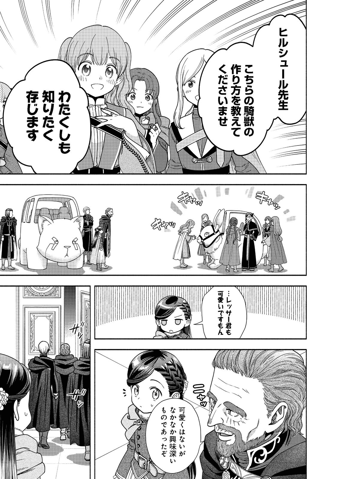Honzuki no Gekokujou Part 4 Chapter 18 5ページ