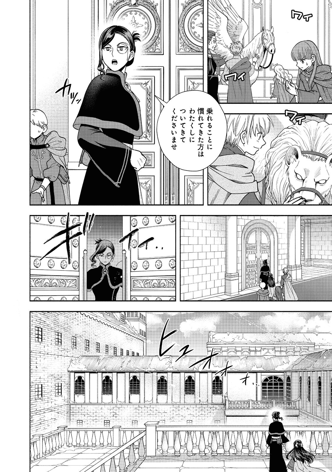 Honzuki no Gekokujou Part 4 Chapter 18 6ページ