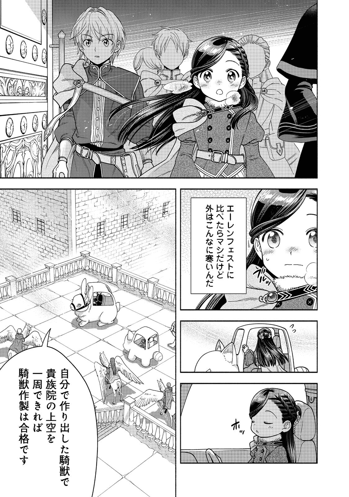 Honzuki no Gekokujou Part 4 Chapter 18 7ページ