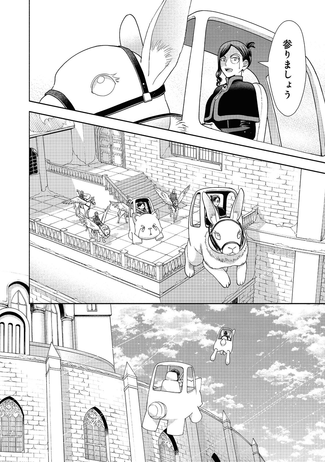 Honzuki no Gekokujou Part 4 Chapter 18 8ページ