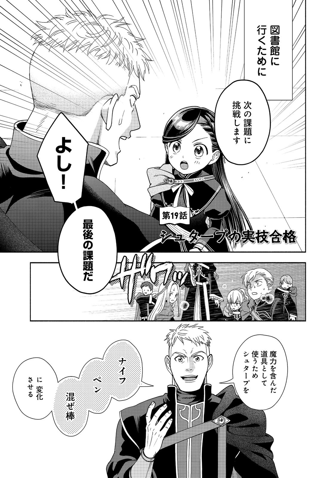 Honzuki no Gekokujou Part 4 Chapter 19 1ページ