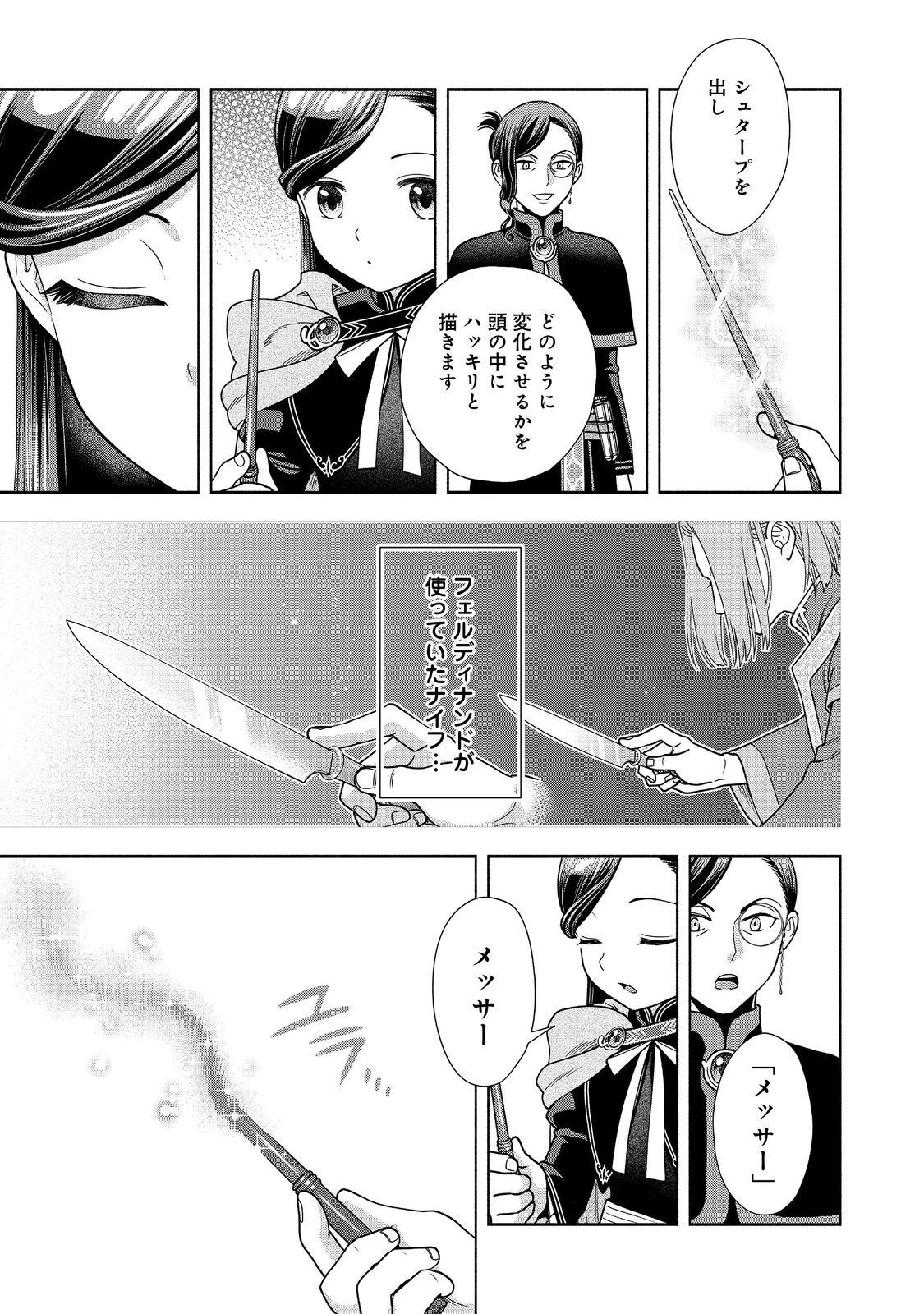 Honzuki no Gekokujou Part 4 Chapter 19 2ページ