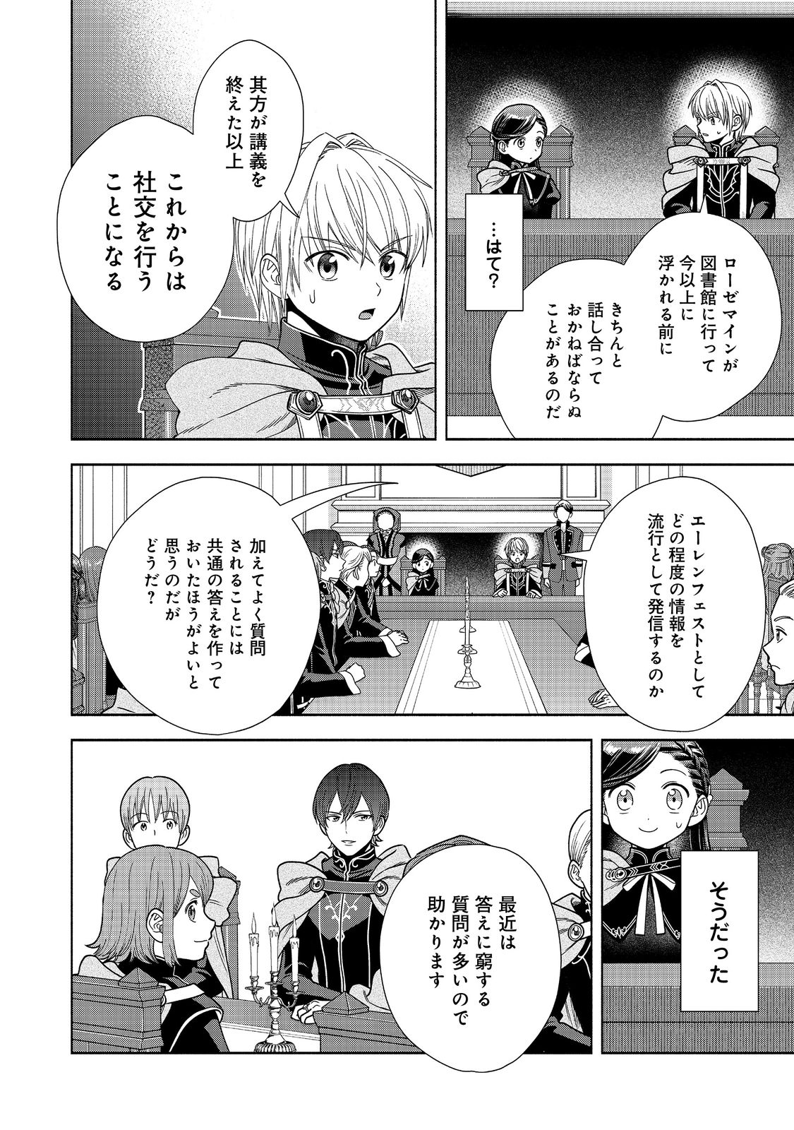 Honzuki no Gekokujou Part 4 Chapter 19 11ページ