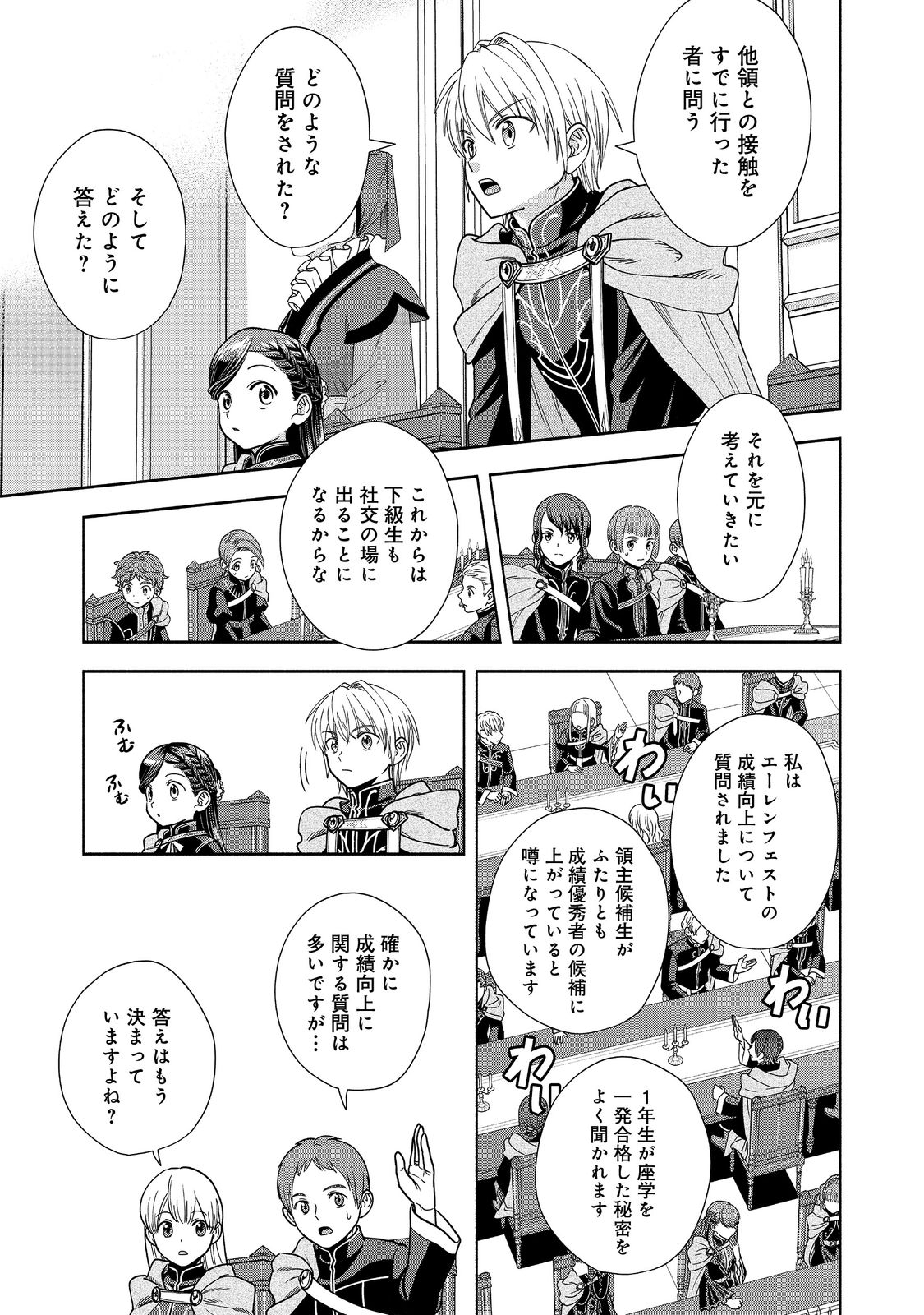 Honzuki no Gekokujou Part 4 Chapter 19 12ページ