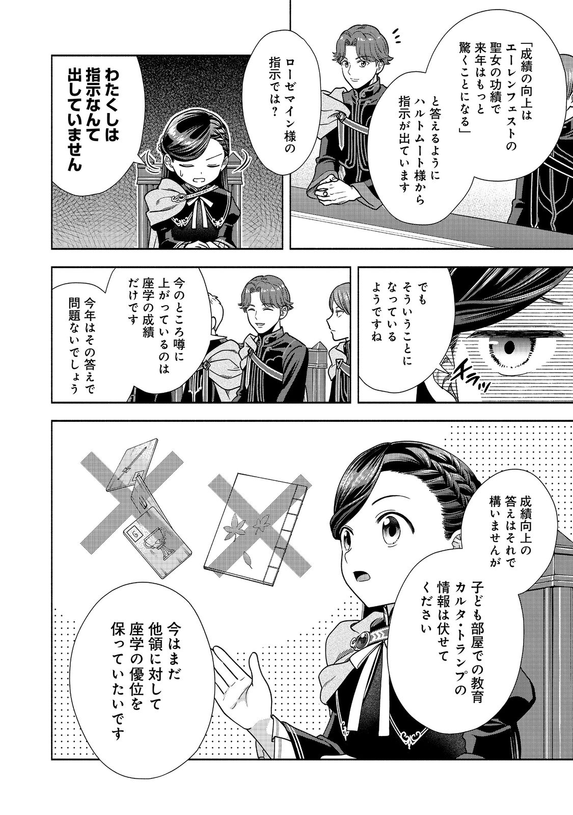 Honzuki no Gekokujou Part 4 Chapter 19 13ページ