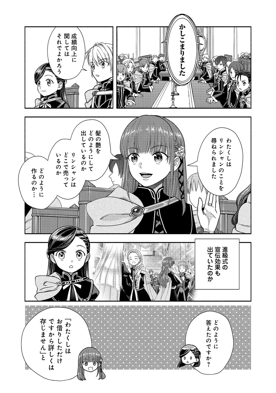 Honzuki no Gekokujou Part 4 Chapter 19 14ページ