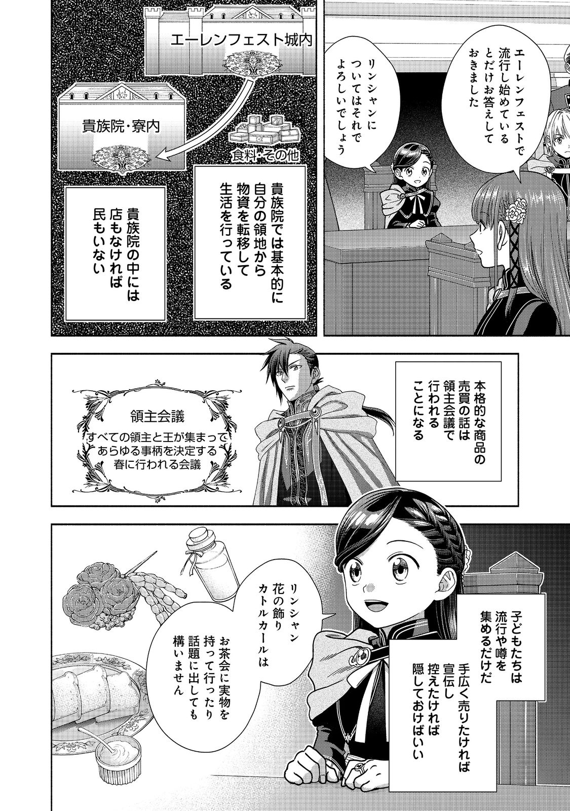 Honzuki no Gekokujou Part 4 Chapter 19 15ページ