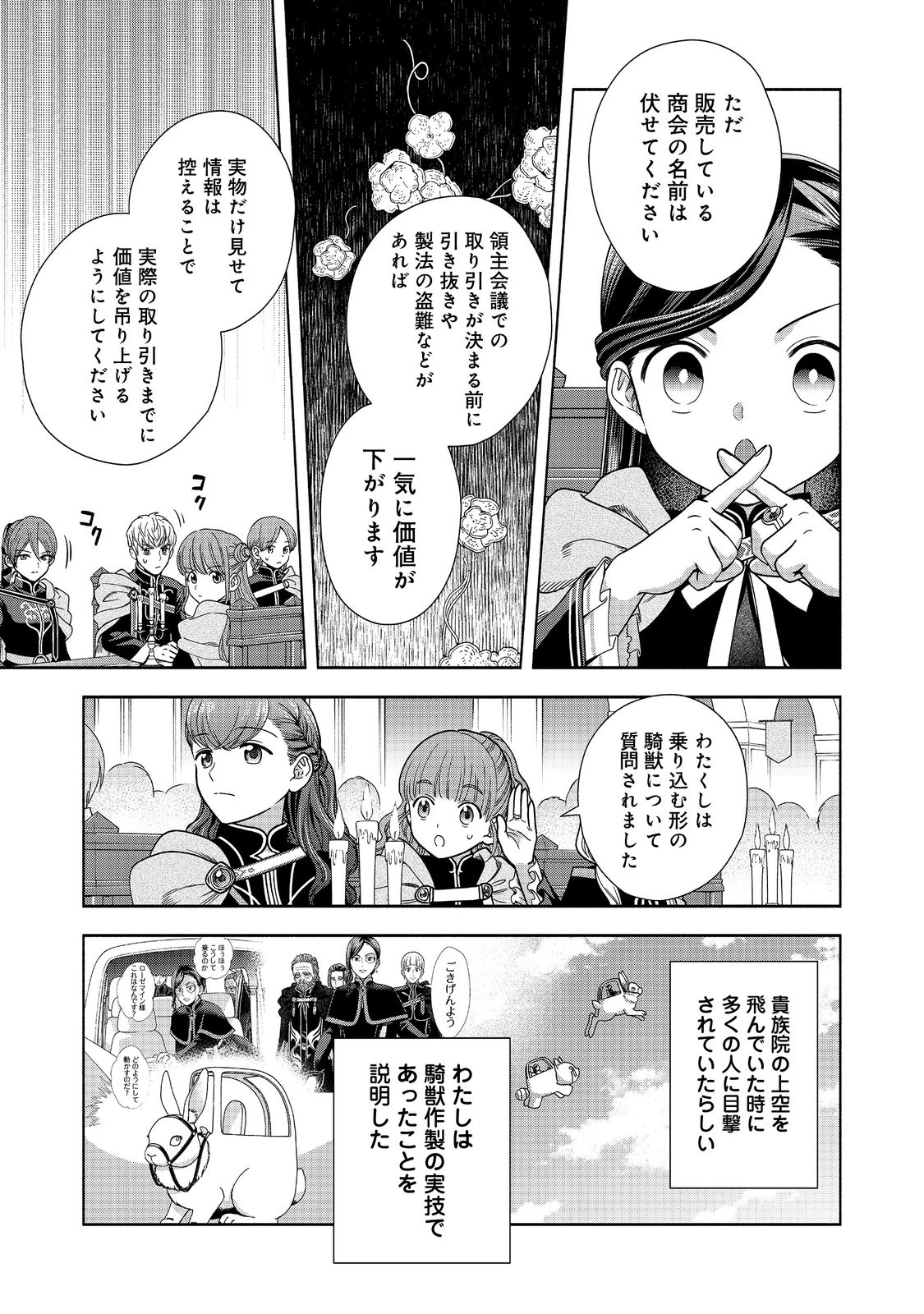Honzuki no Gekokujou Part 4 Chapter 19 16ページ