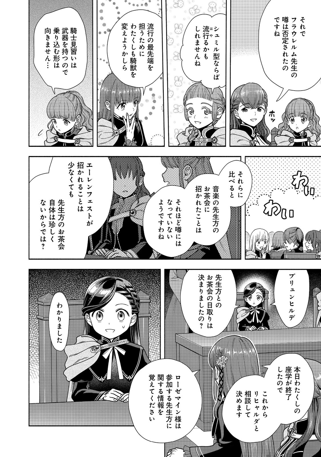 Honzuki no Gekokujou Part 4 Chapter 19 17ページ